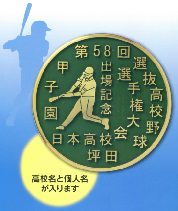 野球最終値下げ！NPB フレッシュオールスター 出場記念メダルスポーツ